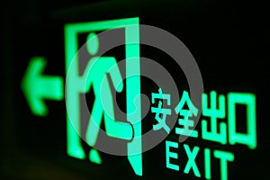 Illuminated sign with the words `exit` in the hotel Beijing, China.