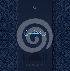 Illustration dark arabesque background Ramadan, Ramazan