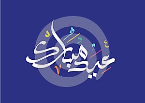 Illustration of Eid Mubarak with  Arabic calligraphy for the celebration of Muslim community festival.