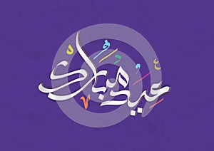 Illustration of Eid Mubarak with  Arabic calligraphy for the celebration of Muslim community festival.