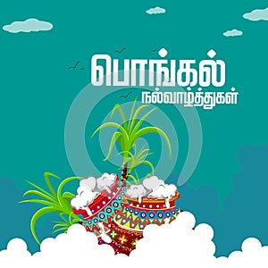 Illustration of Happy Pongal Holiday Harvest Festival of Tamil Nadu South India greeting background, happy pongal translate Tamil