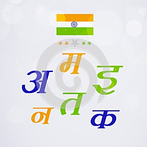 Illustration of Hindi Divas Background