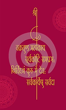 Illustration of Lord Ganpati with sanskrit shlok