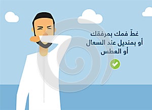 Illustration of a man in traditional gulf-region dress covering cough with his elbow.