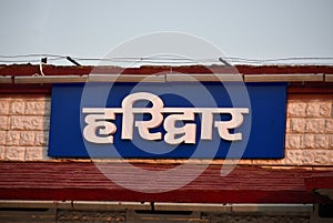 Image of railway station of Haridwar in Uttarakhand, India