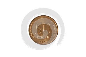 Image of a russian bronze coin fifty rubles. 1993. Reverse.