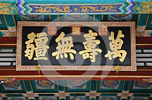 The imperial calligraphy in the Summer Palace photo