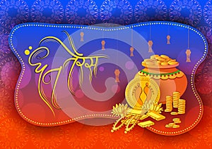 India festival greeting background with text in Hindi meaning Happy Dhanteras photo