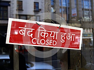 Indian closed shop sign