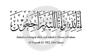 Innalillahi Wa Inna Ilaihi Rajiun Message Condolences text in Arabic and Meaning, Quran 2: 156, Thuluth Script, Design C