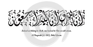 Innalillahi Wa Inna Ilayhi Rajiun Meaning in English, Arabic Calligraphy Vector from Quran 2: 156, Divani Jali Script, Design D