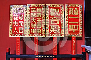 Inscribed Board In Lin Fung Temple, Macau, China