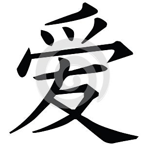 Inscription love in Chinese icon. Chinese symbol love sign. Love Chinese character calligraphy. flat style