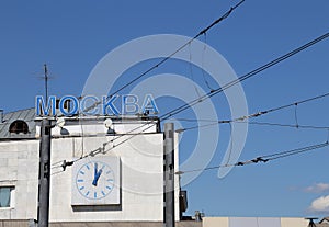 Inscription Moscow in Russian. Kursky railway terminal (also known as Moscow Kurskaya railway) in Moscow, Russia