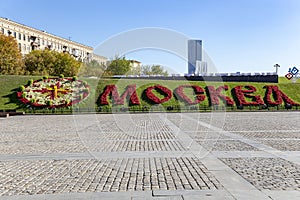 The inscription Moscow in Russian, Moscow, Russia