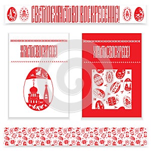 inscription in Russian, silhouettes of Orthodox churches and Easter eggs