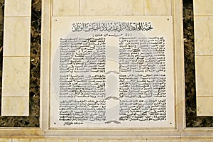 Inscriptions on Mausoleum of Habib Bourgiba in Monastir