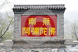 Instruction wall of the temple.
