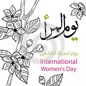 International Women`s Day arabic calligraphy style. Congratulations to the Arab countries. Translation - International Women`s Day