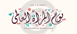 International Womenâ€™s Day 8th of March day of women in the world Arabic and English calligraphy vector.