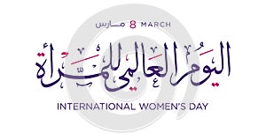 International Womenâ€™s Day 8th of March day of women in the world Arabic and English calligraphy vector.