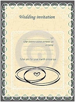 Invitation to the Huppah. Beige invitation to a Jewish wedding