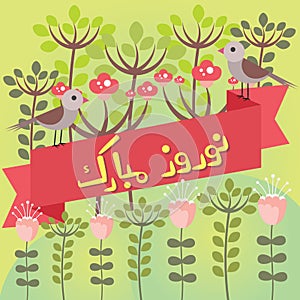 Iranian new year greetings, Happy Nowruz message in Farsi language