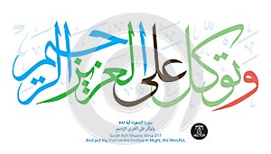 Islamic Arabic Calligraphy of verse number 217 from chapter ` Ash-Shuara`, of the Quran, translated as: And put thy trust on the