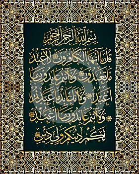 Islamic calligraphic poems from Koran Al-Kafirun 109:
