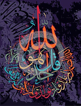 Islamic calligraphic verses from the Koran Al-Ihlyas 114: for the design of Muslim holidays, means