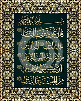 Islamic calligraphic verses from the Koran Al-Nas 114