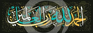 Islamic calligraphy `AlhamduliLachi Robbil Alamin` For the design of Muslim holidays means `Praising God for the Lord of