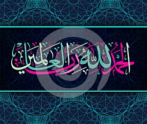 Islamic calligraphy `AlhamduliLachi Robbil Alamin` For the design of Muslim holidays means `Praising God for the Lord of