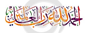 Islamic calligraphy `AlhamduliLachi Robbil Alamin` For the design of Muslim holidays means `Praising God for the Lord of photo