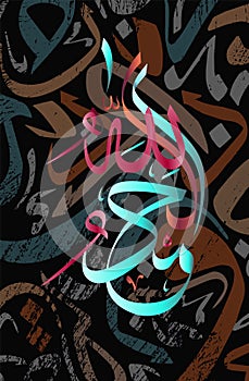Islamic calligraphy Alhamdulillah, amid the mosques, for the registration of Muslim holidays. Translation: Praise Be To
