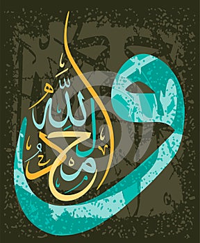 Islamic calligraphy Alhamdulillah, amid the mosques, for the registration of Muslim holidays. Translation: photo