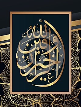 Islamic calligraphy, Allah is the best of the merciful