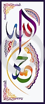 Islamic calligraphy Allah and Muhammad