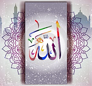 Islamic calligraphy Allah is the only one who is worthy of worship