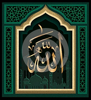 Islamic calligraphy Allah is the only one who is worthy of worship