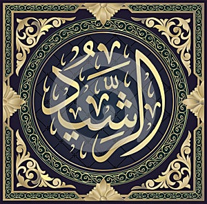 The Islamic calligraphy of Ar-Rashid , one of the 99 names of Allah, in the circular writing style of Tulut, translates photo