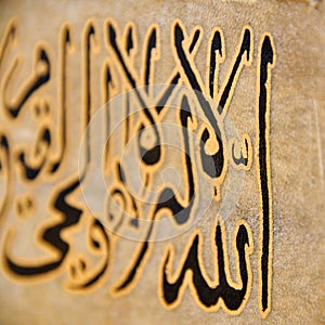 Islamic calligraphy characters on skin leather with a hand made calligraphy pen, names of Allah (God)