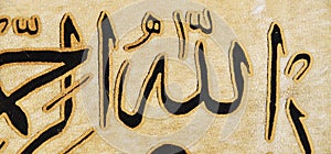 Islamic calligraphy characters on skin leather with a hand made calligraphy pen, names of Allah (God)