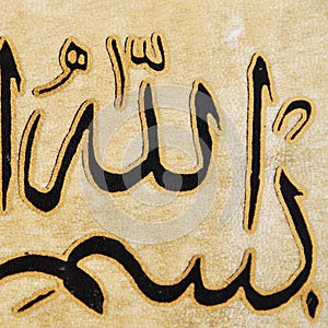 Islamic calligraphy characters on skin leather with a hand made calligraphy pen, names of Allah (God)