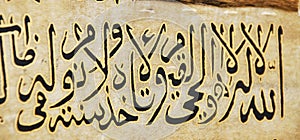 Islamic calligraphy characters on skin leather with a hand made calligraphy pen, names of Allah (God)