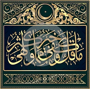 Islamic calligraphy Hadith: although consistent small and sufficient is better than much that distracts Imam Ahmad, the