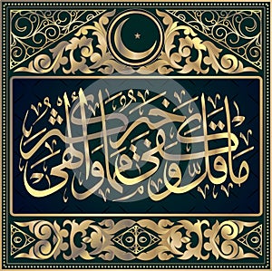 Islamic calligraphy Hadith: although consistent small and sufficient is better than much that distracts Imam Ahmad, the photo