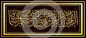 Islamic calligraphy Hadith, the Hadith means: the merciful servant, Allah will show no mercy photo