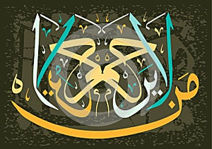 Islamic calligraphy of hadith by Muhammad S. A. Ah.C photo