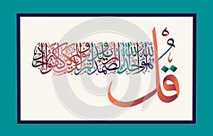 Islamic calligraphy from the Holy Koran Sura al-Ikhlas 112 verse photo